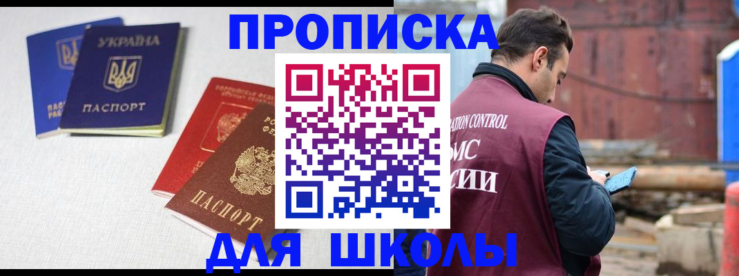 прописка для кредита в Донском